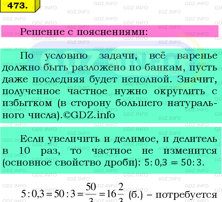 Фото подробного решения: Номер №473 из ГДЗ по Математике 6 класс: Мерзляк А.Г.