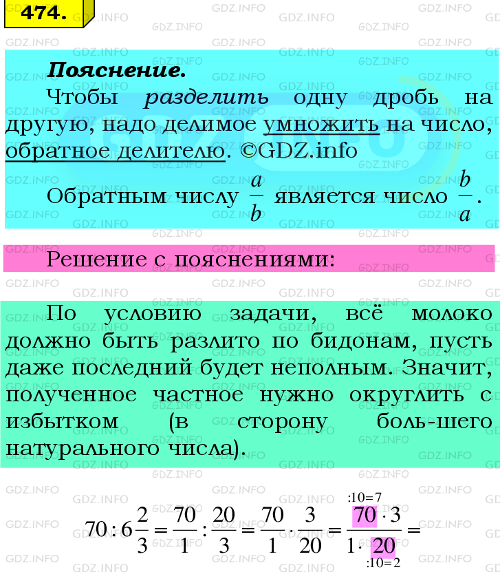 Фото подробного решения: Номер №474 из ГДЗ по Математике 6 класс: Мерзляк А.Г.