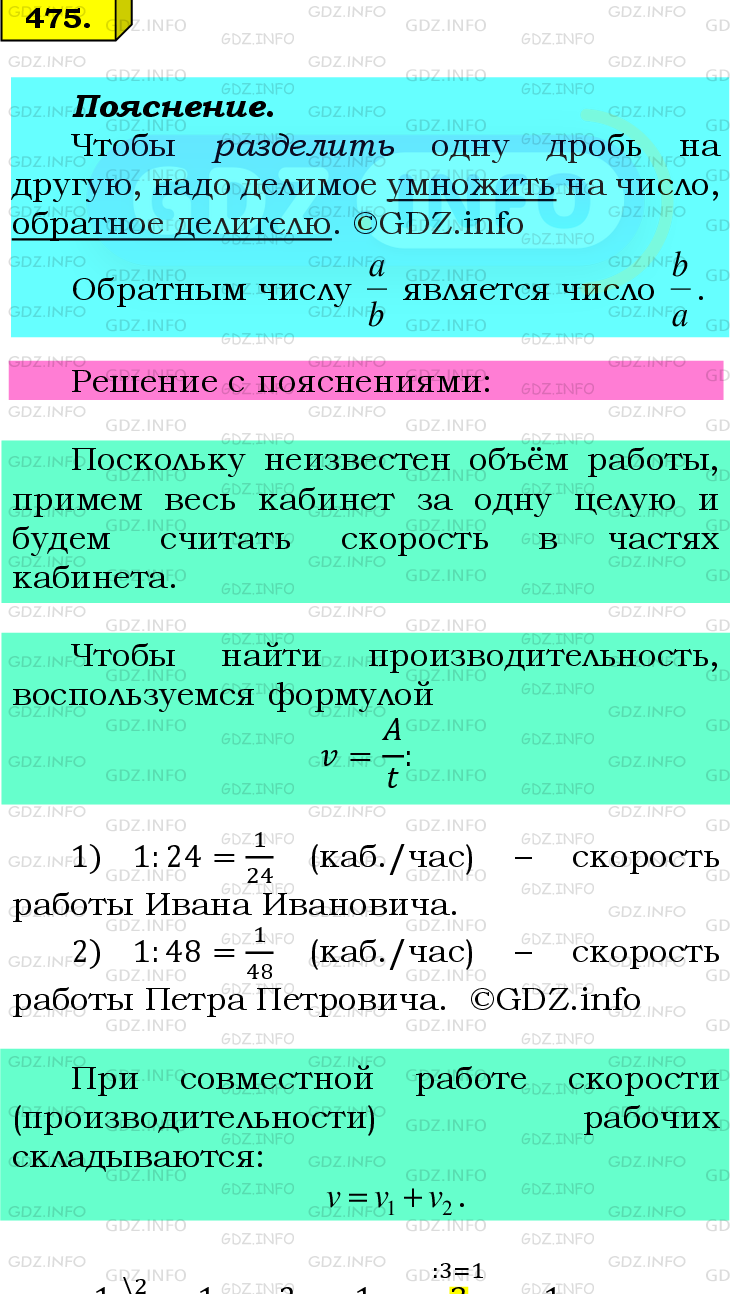 Фото подробного решения: Номер №475 из ГДЗ по Математике 6 класс: Мерзляк А.Г.