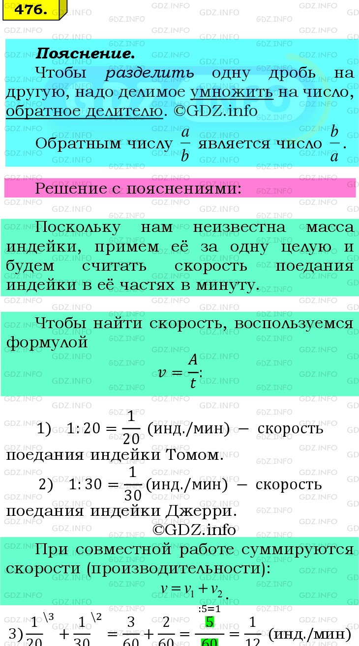 Фото подробного решения: Номер №476 из ГДЗ по Математике 6 класс: Мерзляк А.Г.