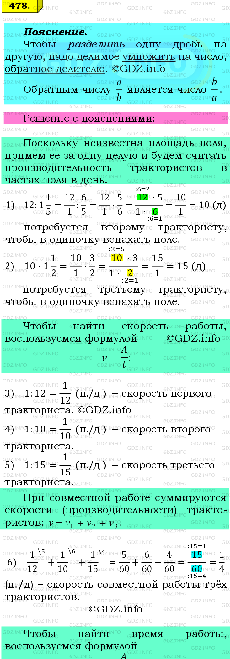 Фото подробного решения: Номер №478 из ГДЗ по Математике 6 класс: Мерзляк А.Г.