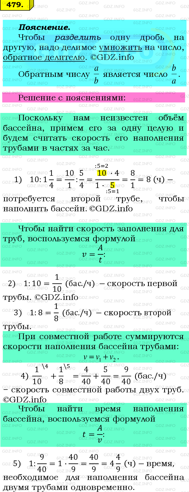 Номер №479 - ГДЗ по Математике 6 класс: Мерзляк А.Г.