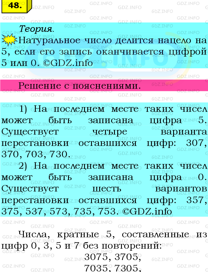 Фото подробного решения: Номер №48 из ГДЗ по Математике 6 класс: Мерзляк А.Г.