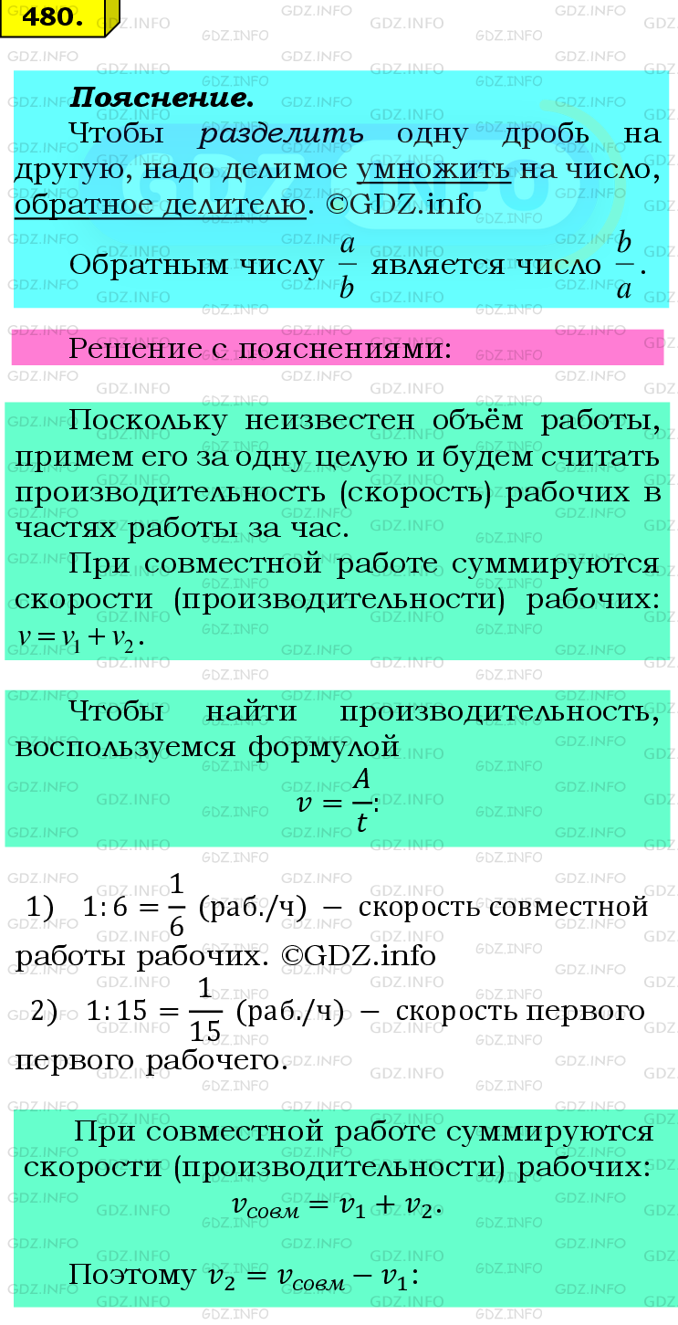 Фото подробного решения: Номер №480 из ГДЗ по Математике 6 класс: Мерзляк А.Г.