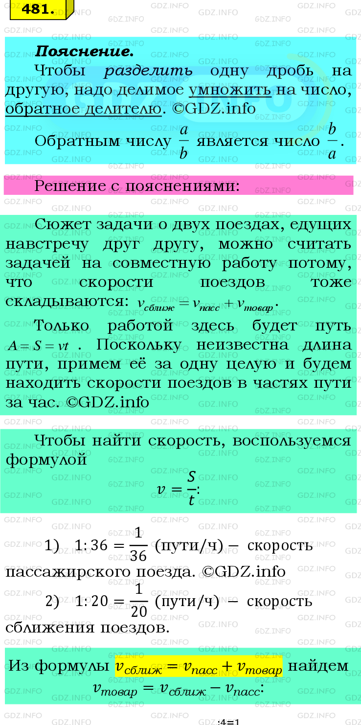 Фото подробного решения: Номер №481 из ГДЗ по Математике 6 класс: Мерзляк А.Г.