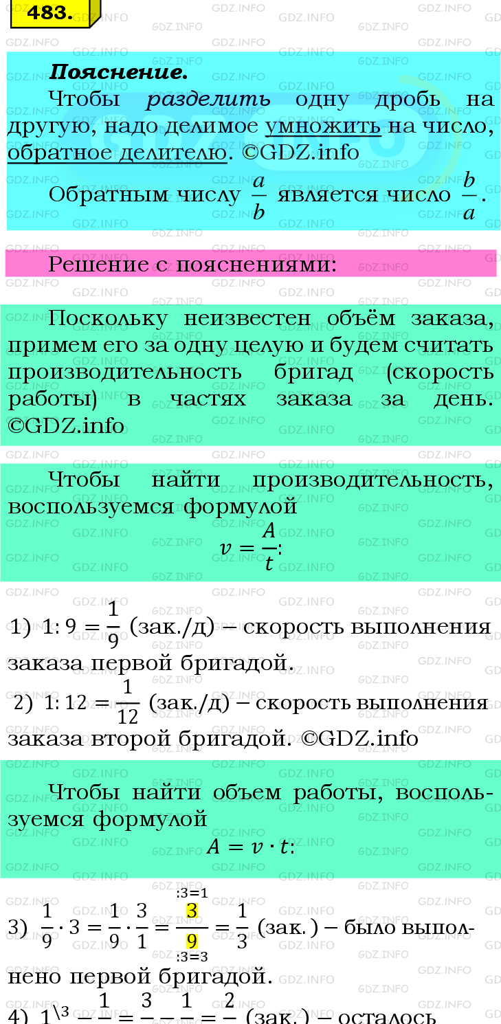 Фото подробного решения: Номер №483 из ГДЗ по Математике 6 класс: Мерзляк А.Г.