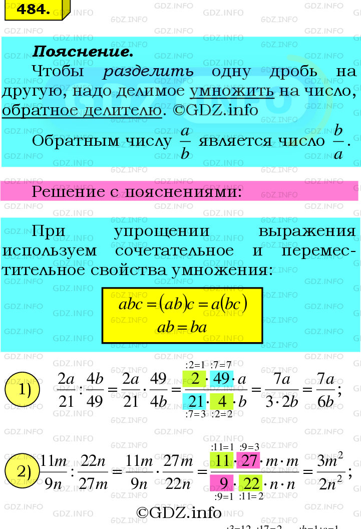 Фото подробного решения: Номер №484 из ГДЗ по Математике 6 класс: Мерзляк А.Г.