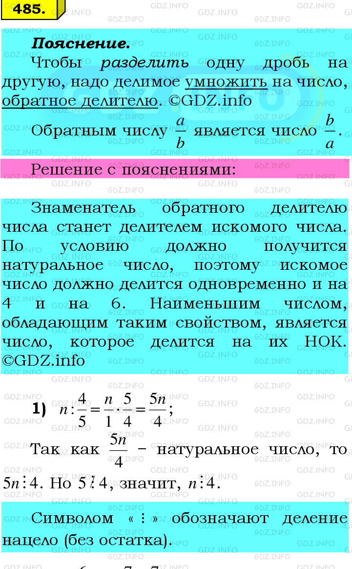 Фото подробного решения: Номер №485 из ГДЗ по Математике 6 класс: Мерзляк А.Г.