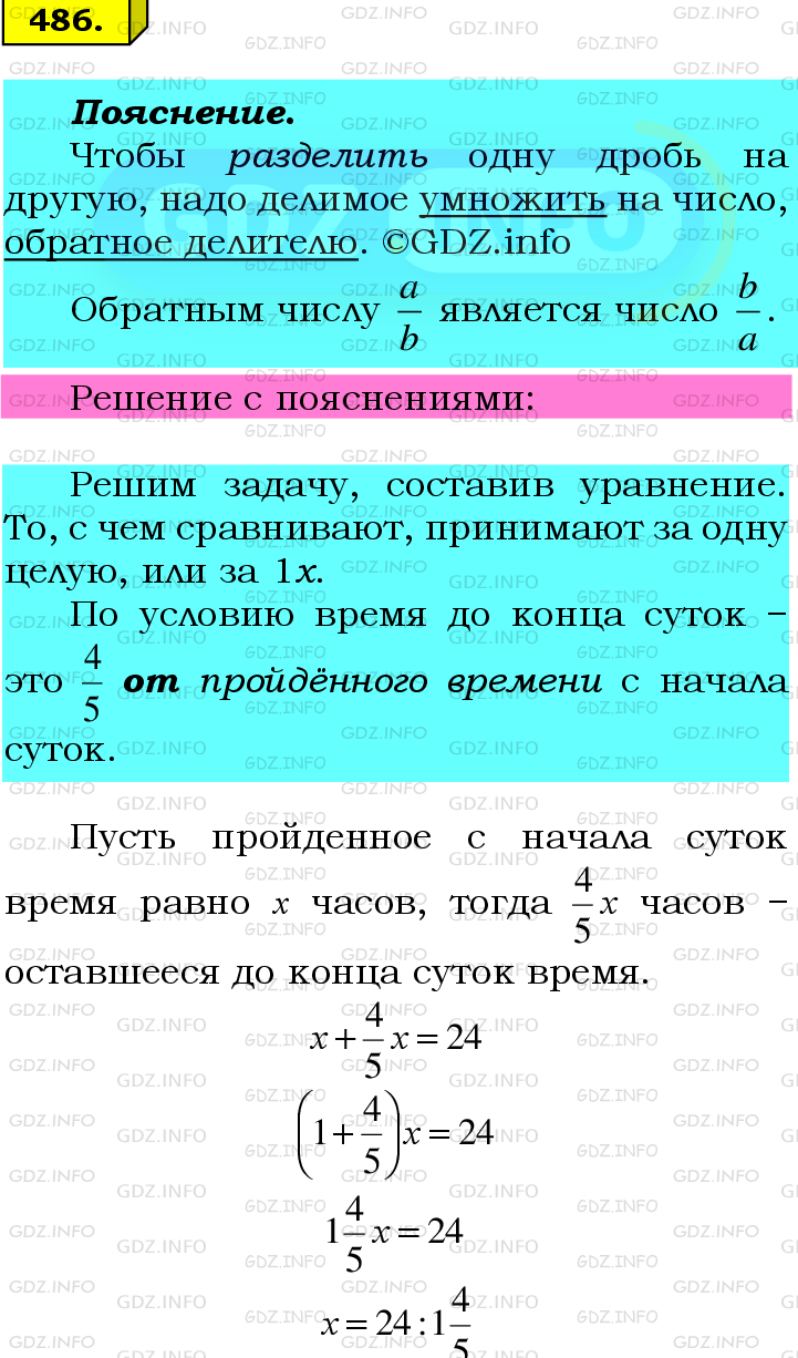 Фото подробного решения: Номер №486 из ГДЗ по Математике 6 класс: Мерзляк А.Г.