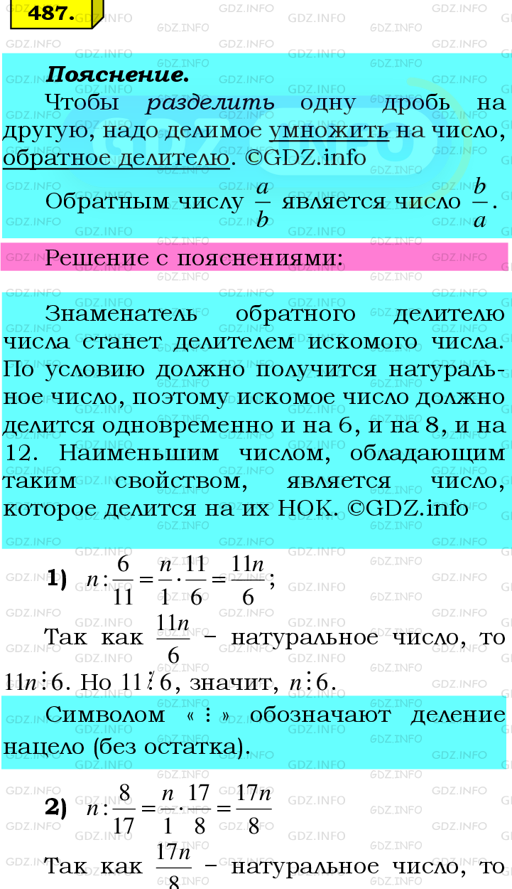 Фото подробного решения: Номер №487 из ГДЗ по Математике 6 класс: Мерзляк А.Г.