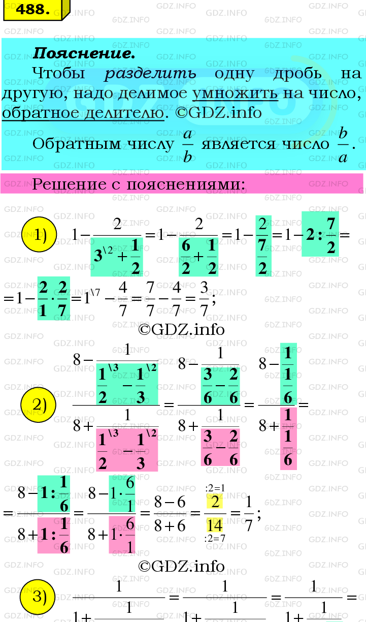 Фото подробного решения: Номер №488 из ГДЗ по Математике 6 класс: Мерзляк А.Г.