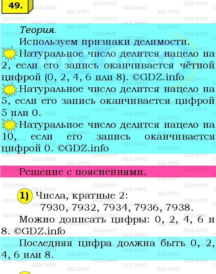 Фото подробного решения: Номер №49 из ГДЗ по Математике 6 класс: Мерзляк А.Г.