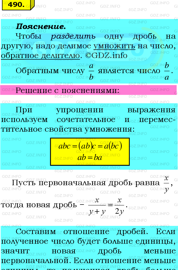 Фото подробного решения: Номер №490 из ГДЗ по Математике 6 класс: Мерзляк А.Г.