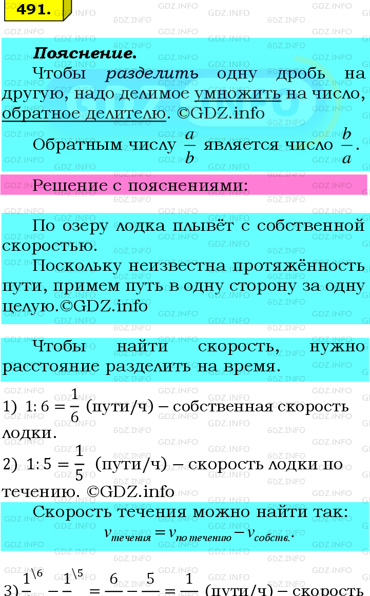 Фото подробного решения: Номер №491 из ГДЗ по Математике 6 класс: Мерзляк А.Г.