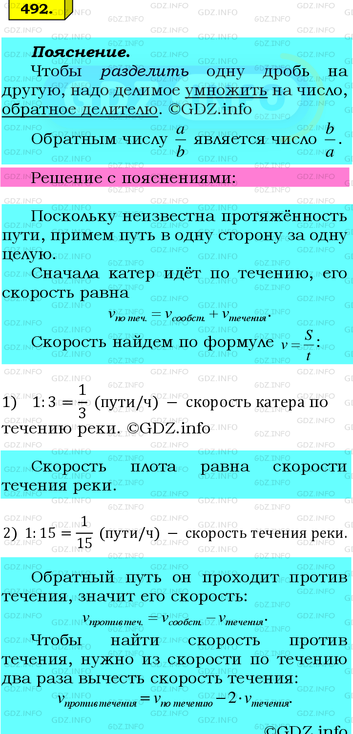 Фото подробного решения: Номер №492 из ГДЗ по Математике 6 класс: Мерзляк А.Г.