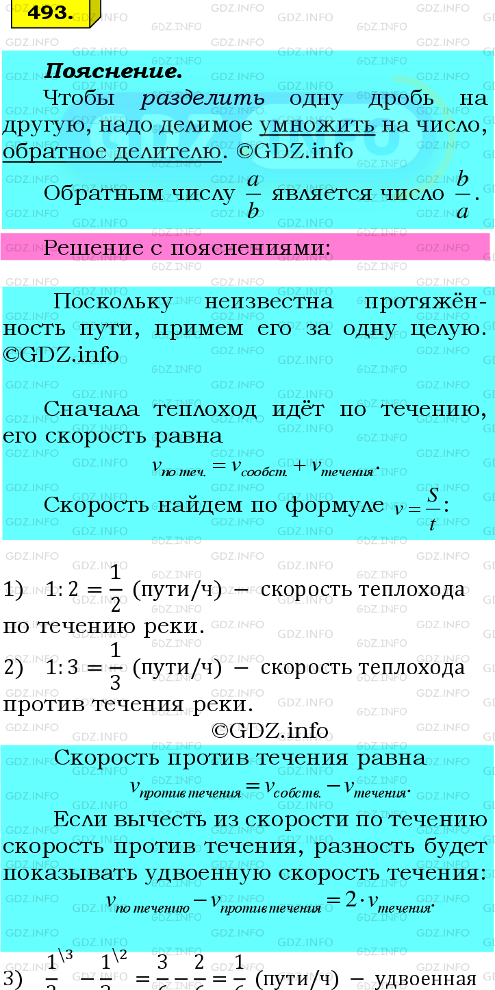 Фото подробного решения: Номер №493 из ГДЗ по Математике 6 класс: Мерзляк А.Г.