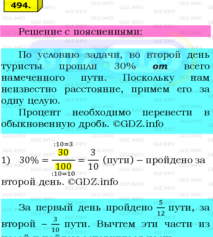 Фото подробного решения: Номер №494 из ГДЗ по Математике 6 класс: Мерзляк А.Г.