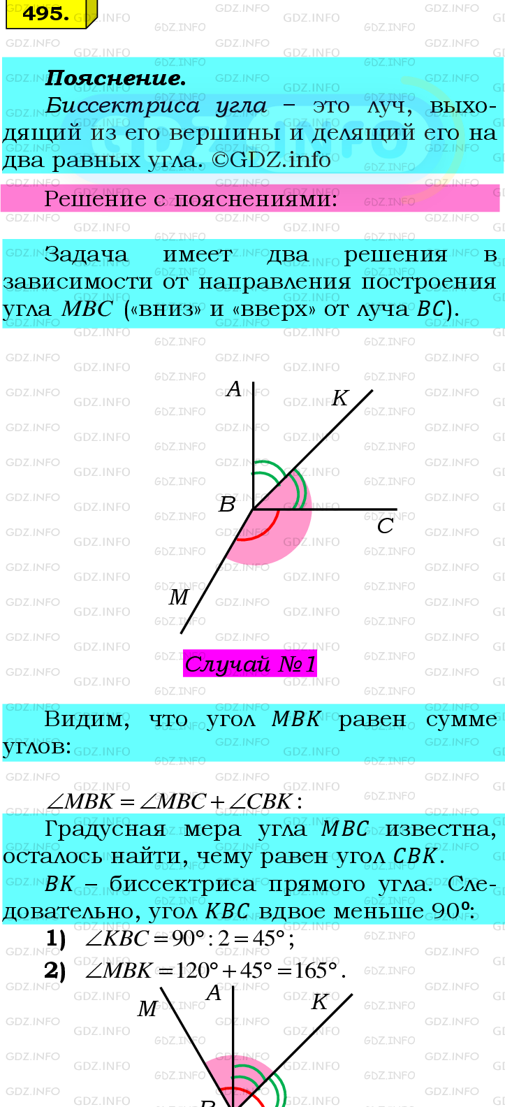 Фото подробного решения: Номер №495 из ГДЗ по Математике 6 класс: Мерзляк А.Г.