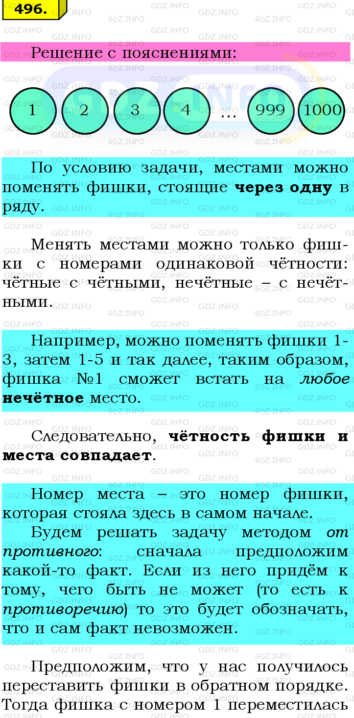 Фото подробного решения: Номер №496 из ГДЗ по Математике 6 класс: Мерзляк А.Г.