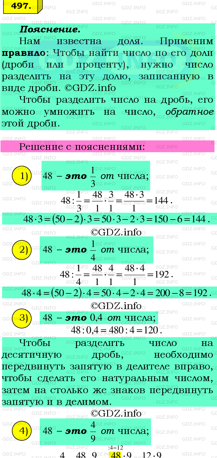 Фото подробного решения: Номер №497 из ГДЗ по Математике 6 класс: Мерзляк А.Г.