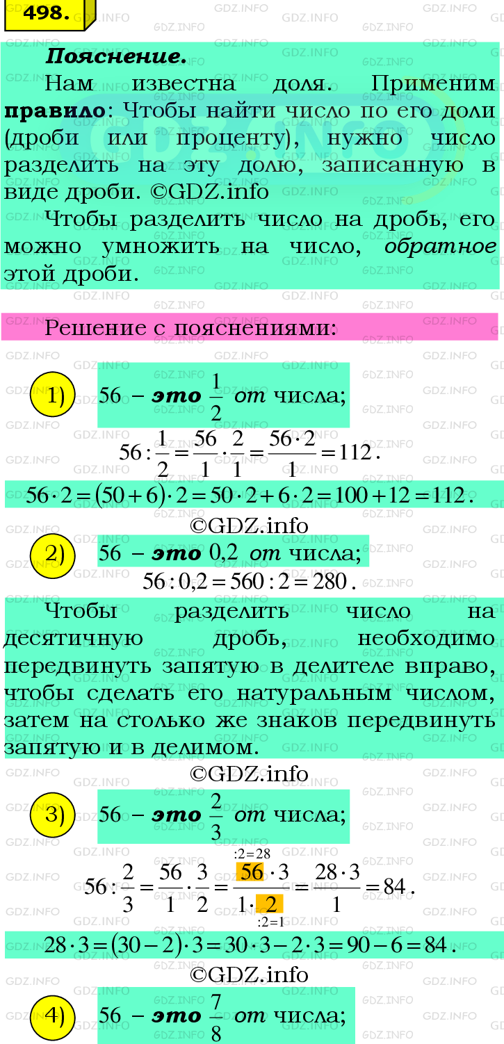 Фото подробного решения: Номер №498 из ГДЗ по Математике 6 класс: Мерзляк А.Г.