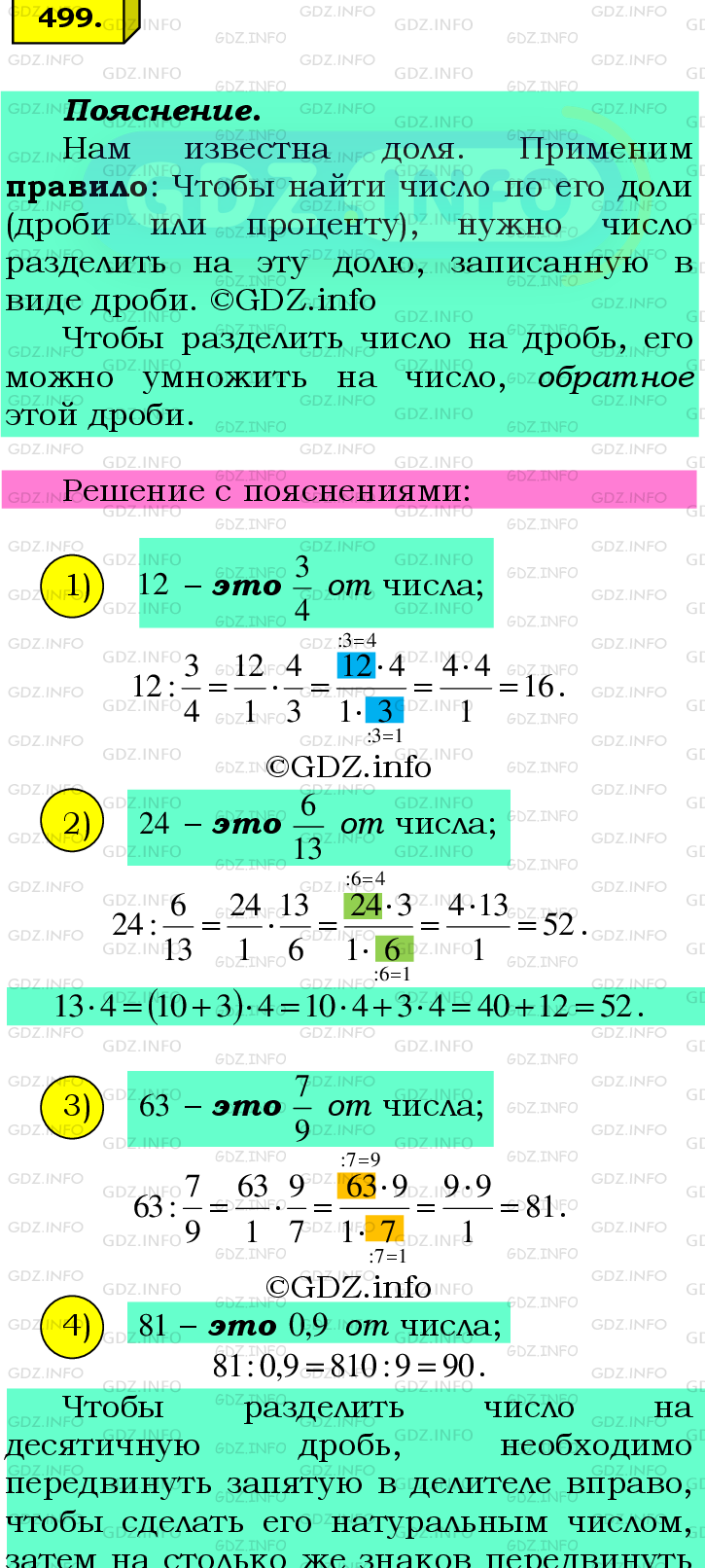 Фото подробного решения: Номер №499 из ГДЗ по Математике 6 класс: Мерзляк А.Г.