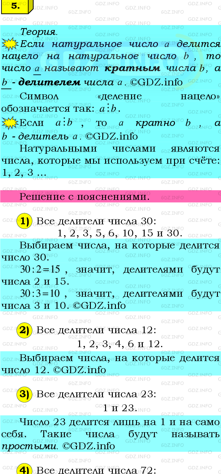 Фото подробного решения: Номер №5 из ГДЗ по Математике 6 класс: Мерзляк А.Г.