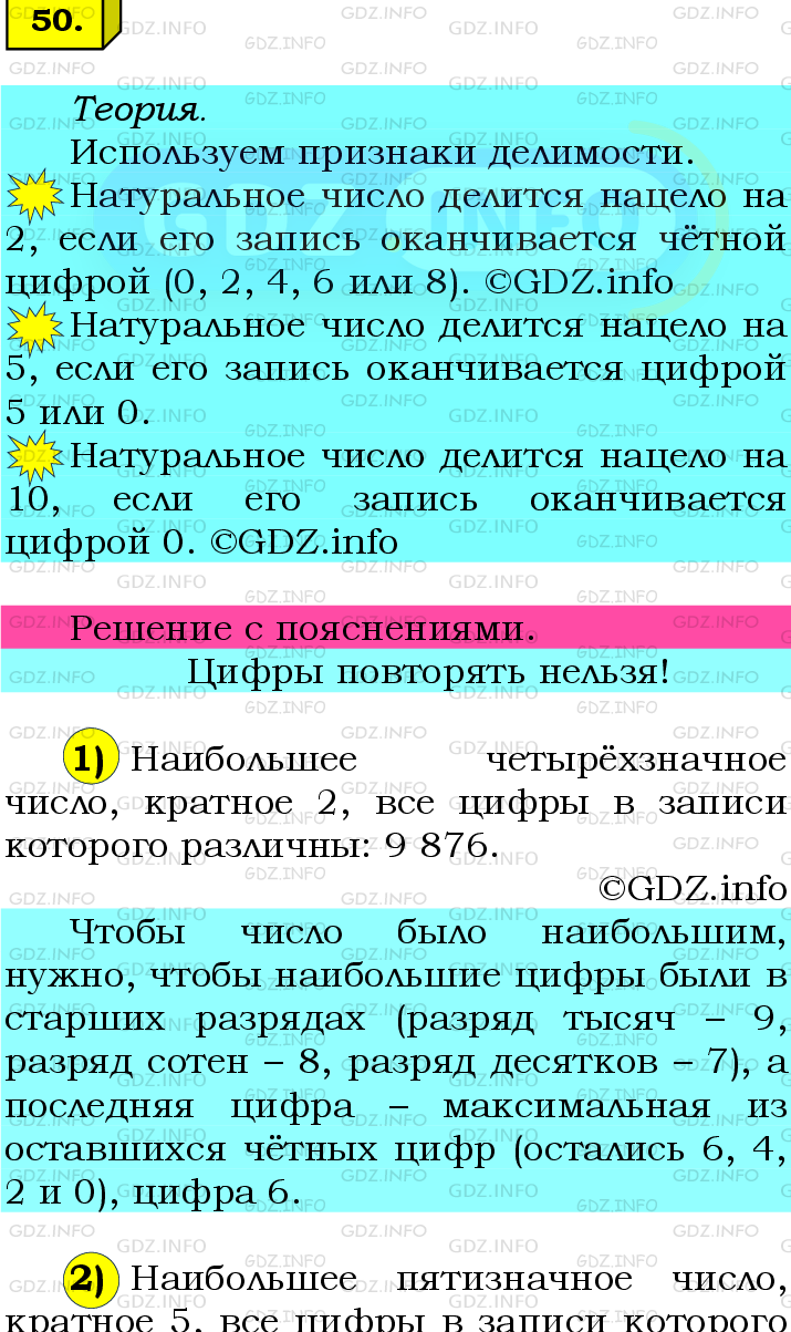 Фото подробного решения: Номер №50 из ГДЗ по Математике 6 класс: Мерзляк А.Г.