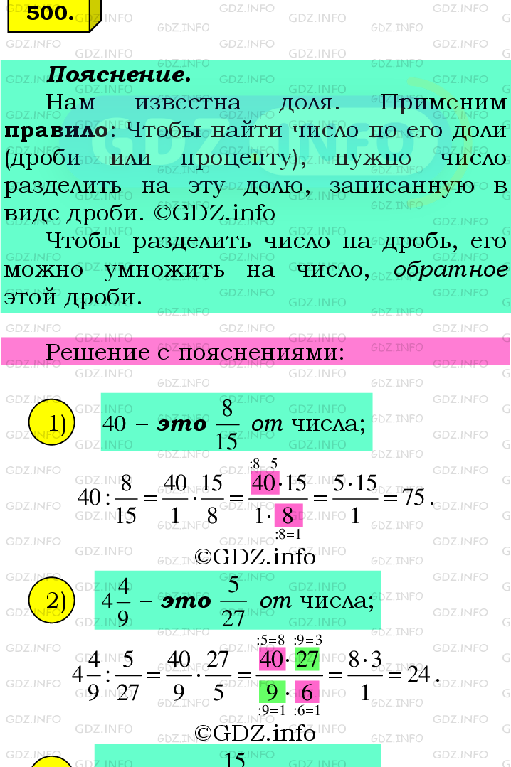 Фото подробного решения: Номер №500 из ГДЗ по Математике 6 класс: Мерзляк А.Г.
