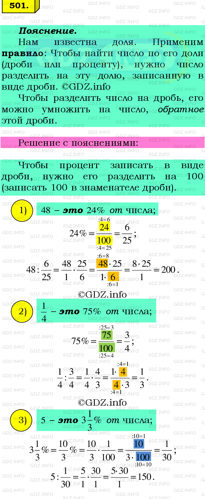 Фото подробного решения: Номер №501 из ГДЗ по Математике 6 класс: Мерзляк А.Г.