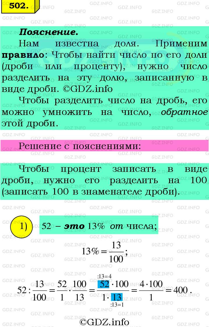 Фото подробного решения: Номер №502 из ГДЗ по Математике 6 класс: Мерзляк А.Г.