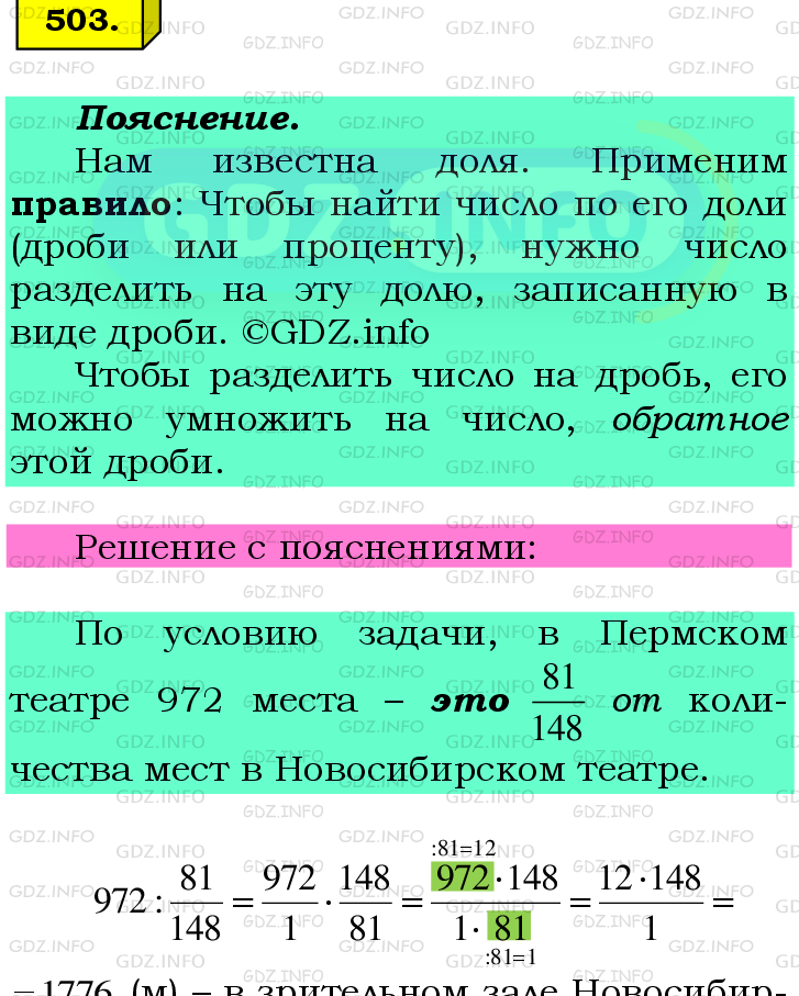 Фото подробного решения: Номер №503 из ГДЗ по Математике 6 класс: Мерзляк А.Г.