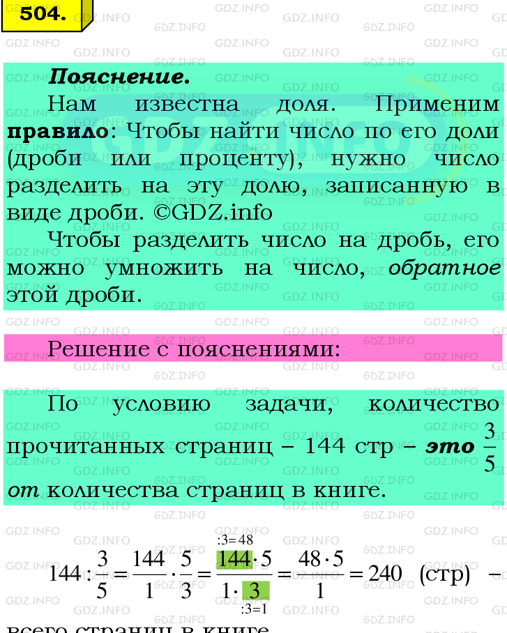 Фото подробного решения: Номер №504 из ГДЗ по Математике 6 класс: Мерзляк А.Г.