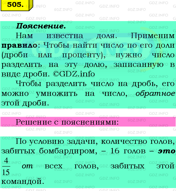 Фото подробного решения: Номер №505 из ГДЗ по Математике 6 класс: Мерзляк А.Г.