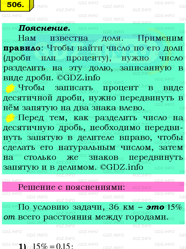 Фото подробного решения: Номер №506 из ГДЗ по Математике 6 класс: Мерзляк А.Г.