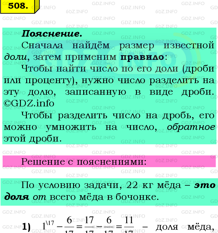 Фото подробного решения: Номер №508 из ГДЗ по Математике 6 класс: Мерзляк А.Г.