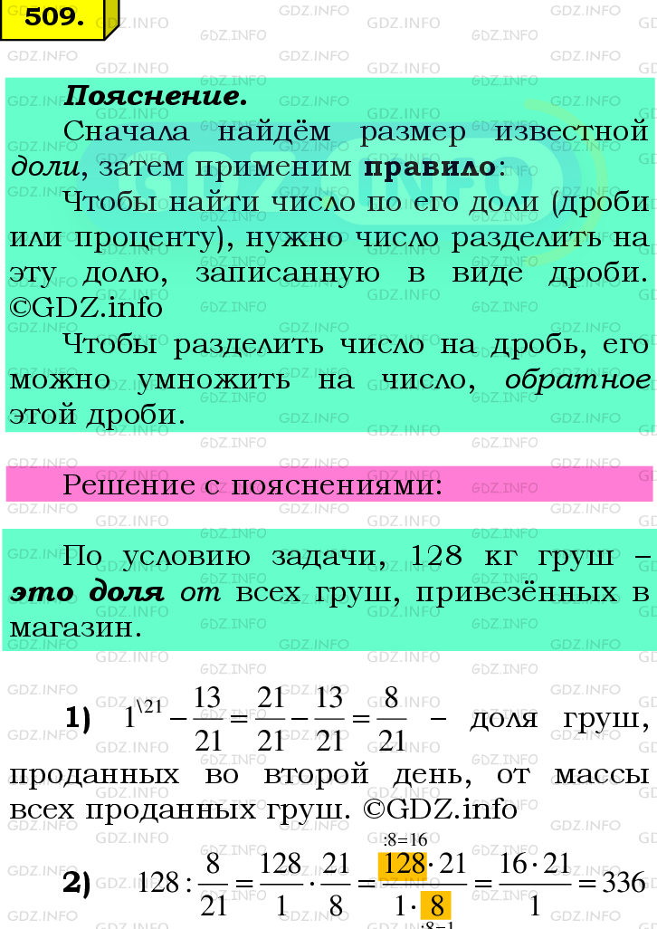 Фото подробного решения: Номер №509 из ГДЗ по Математике 6 класс: Мерзляк А.Г.