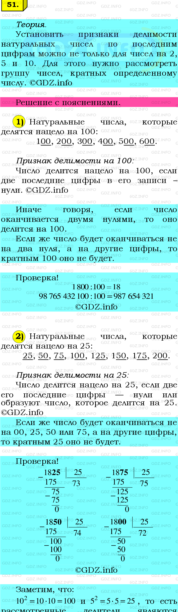 Фото подробного решения: Номер №51 из ГДЗ по Математике 6 класс: Мерзляк А.Г.