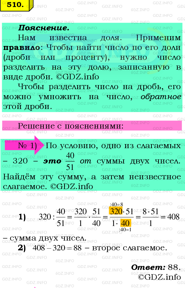 Фото подробного решения: Номер №510 из ГДЗ по Математике 6 класс: Мерзляк А.Г.