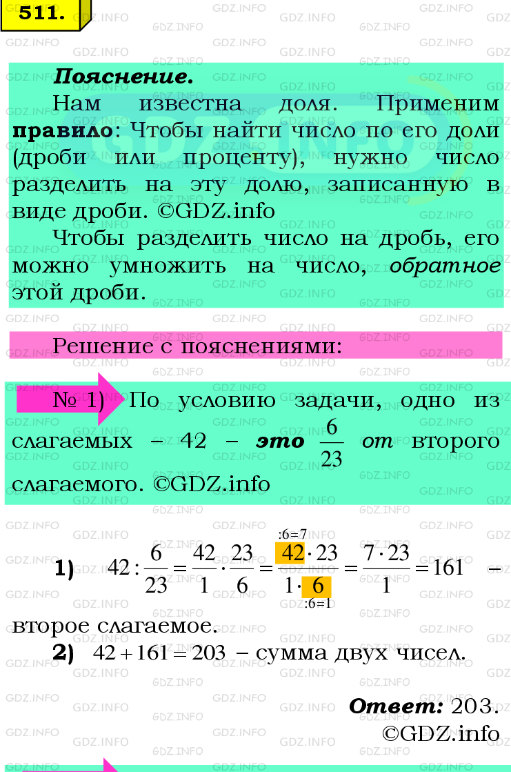 Фото подробного решения: Номер №511 из ГДЗ по Математике 6 класс: Мерзляк А.Г.