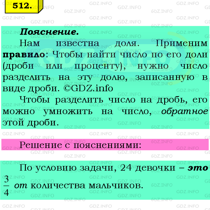 Фото подробного решения: Номер №512 из ГДЗ по Математике 6 класс: Мерзляк А.Г.