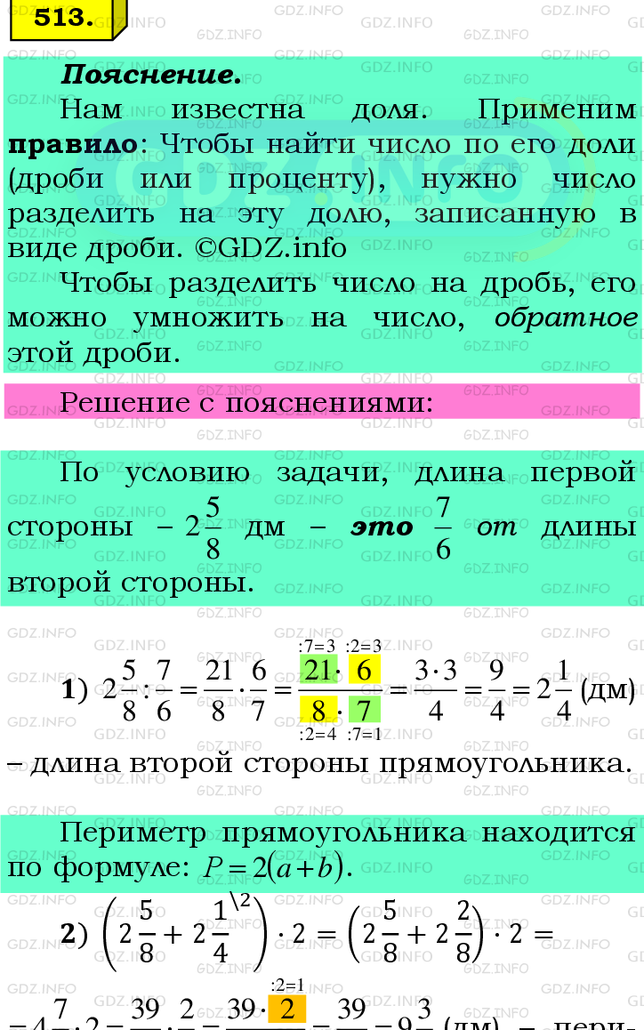 Фото подробного решения: Номер №513 из ГДЗ по Математике 6 класс: Мерзляк А.Г.