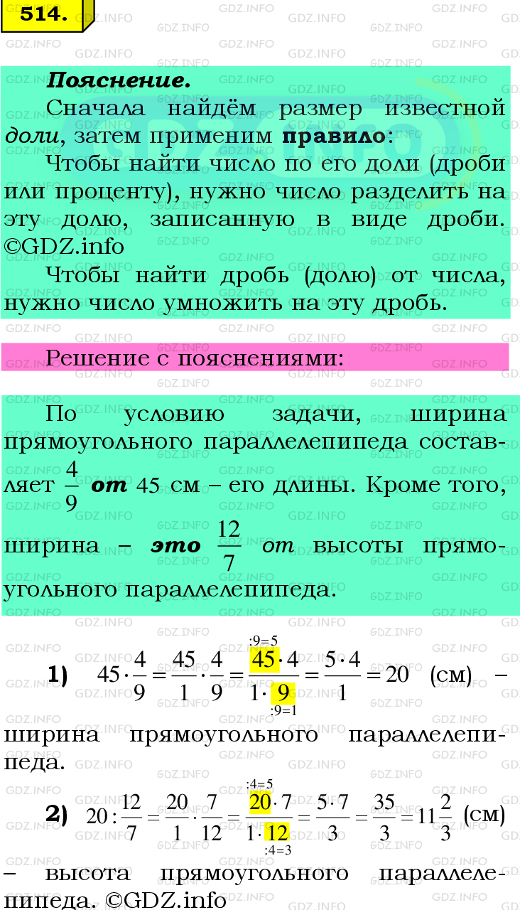 Фото подробного решения: Номер №514 из ГДЗ по Математике 6 класс: Мерзляк А.Г.