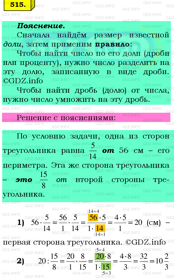 Фото подробного решения: Номер №515 из ГДЗ по Математике 6 класс: Мерзляк А.Г.