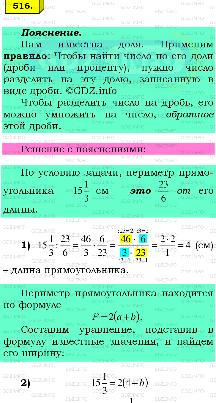 Фото подробного решения: Номер №516 из ГДЗ по Математике 6 класс: Мерзляк А.Г.