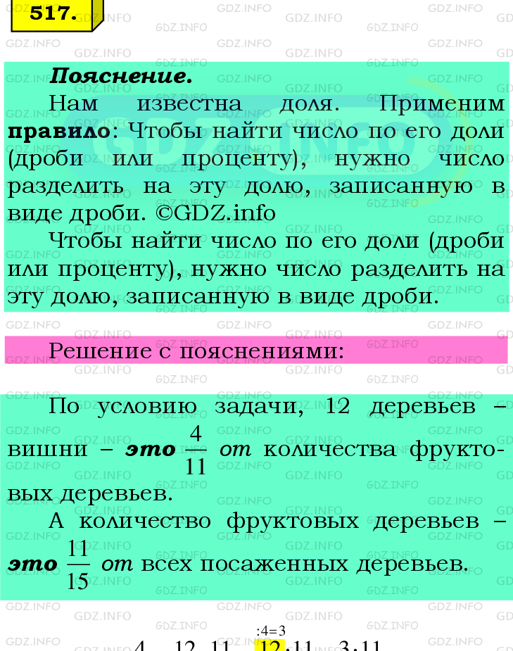 Фото подробного решения: Номер №517 из ГДЗ по Математике 6 класс: Мерзляк А.Г.