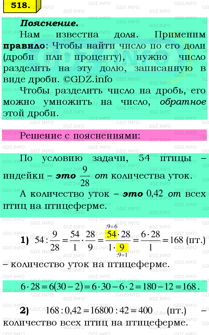 Номер №518 - ГДЗ по Математике 6 класс: Мерзляк А.Г.