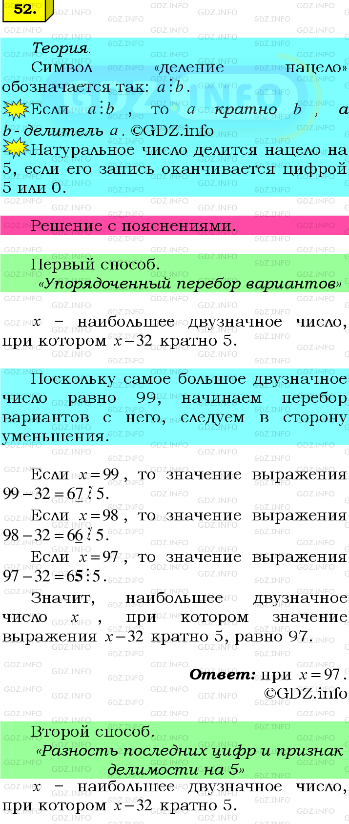 Фото подробного решения: Номер №52 из ГДЗ по Математике 6 класс: Мерзляк А.Г.