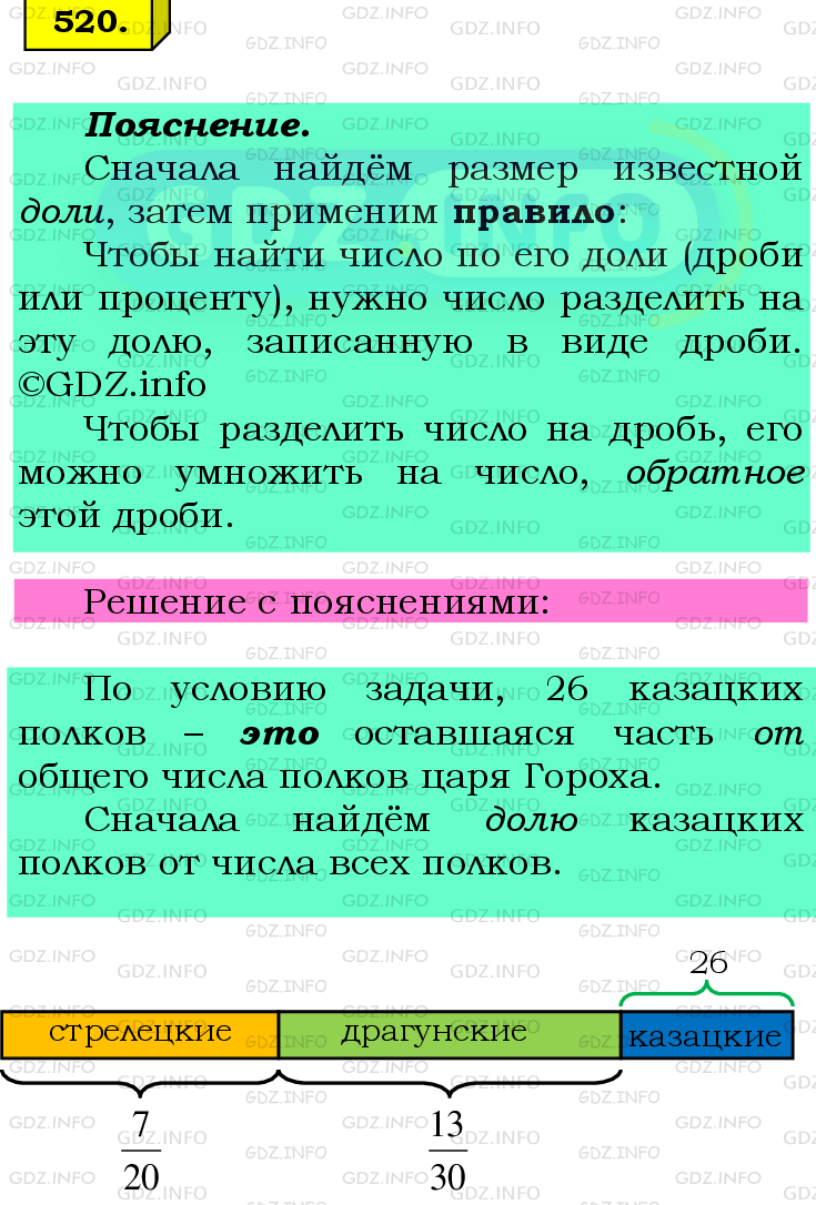 Фото подробного решения: Номер №520 из ГДЗ по Математике 6 класс: Мерзляк А.Г.