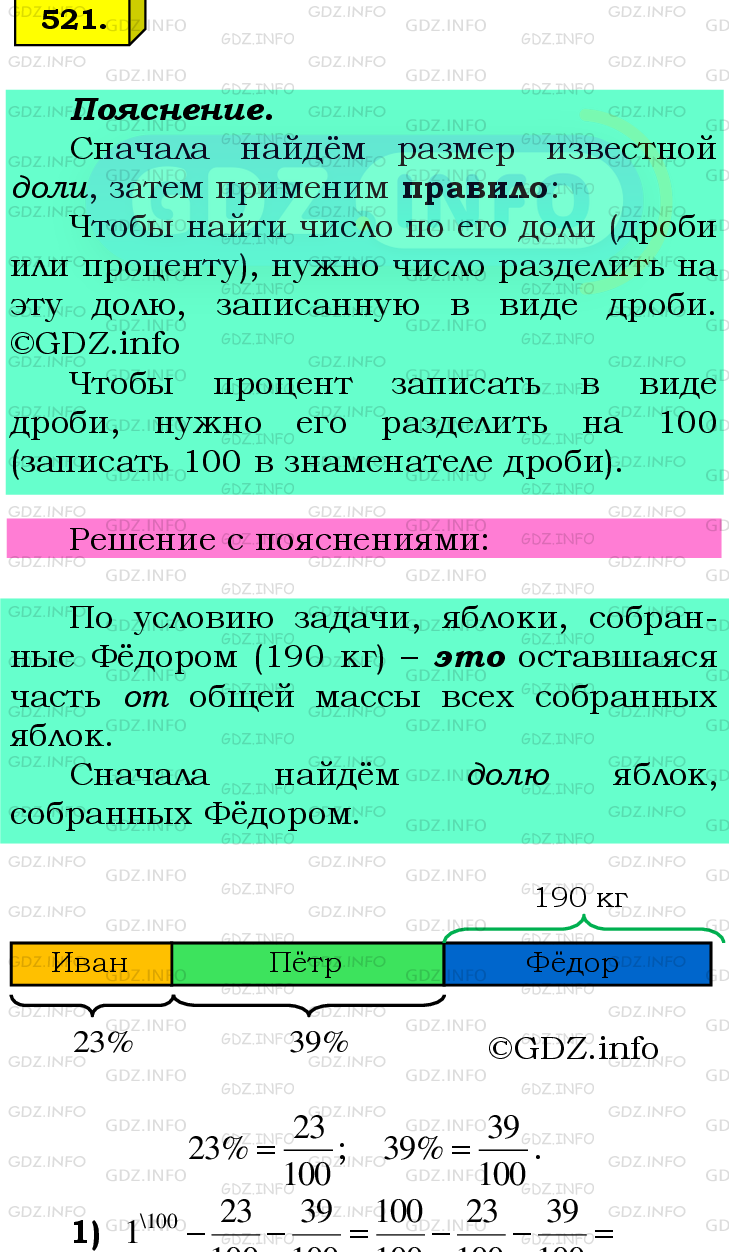 Фото подробного решения: Номер №521 из ГДЗ по Математике 6 класс: Мерзляк А.Г.